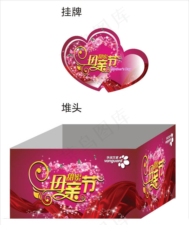 母亲节海报节日素材cdr矢量模版下载