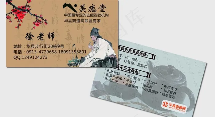 美痣堂 中医名片模板图片psd模版下载
