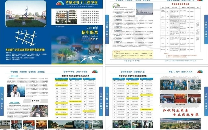 招生画册图片cdr矢量模版下载