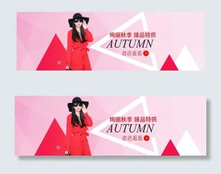 秋季上新淘宝店铺装修素材