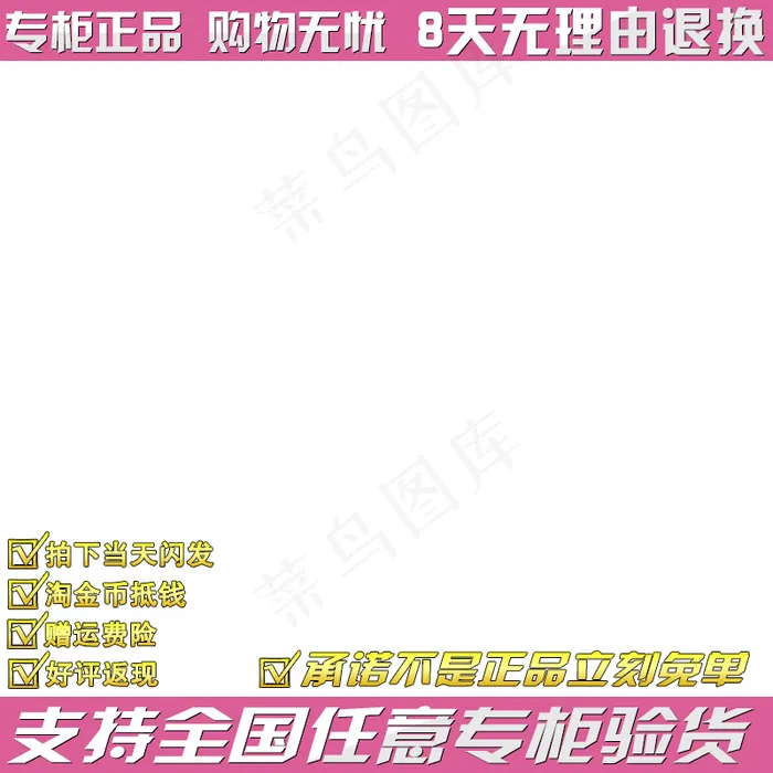 新天猫淘宝直通车主图模板促销边框1...psd模版下载