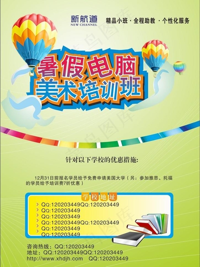 招生培训图片cdr矢量模版下载