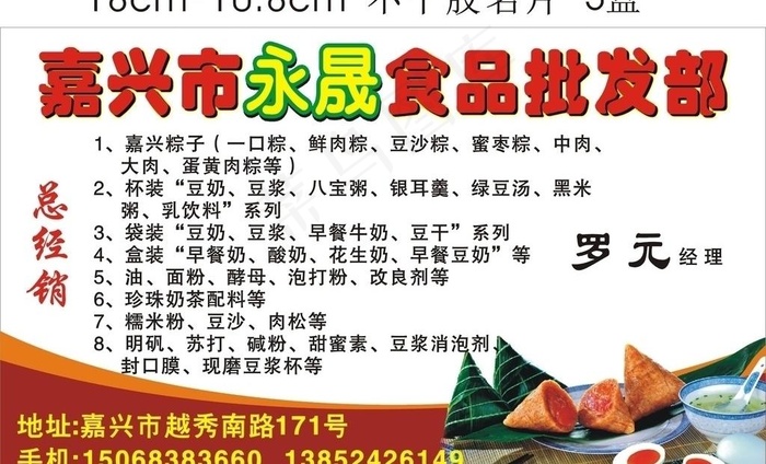 嘉兴粽子不干胶名片图片cdr矢量模版下载