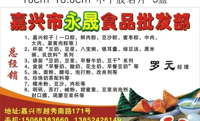 嘉兴粽子不干胶名片图片cdr矢量模版下载