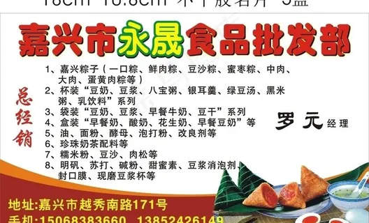 嘉兴粽子不干胶名片图片