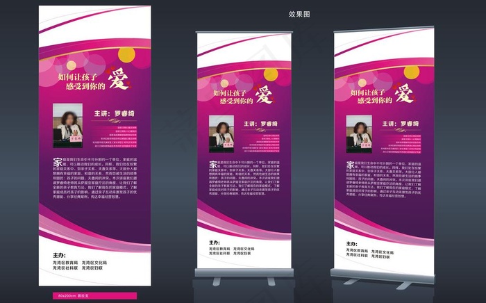 亲子教育易拉宝图片(800X2000)cdr矢量模版下载
