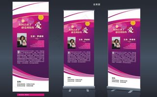 亲子教育易拉宝图片