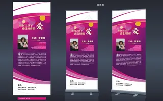 亲子教育易拉宝图片