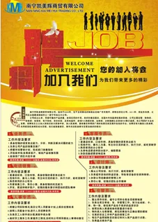 招聘海报设计