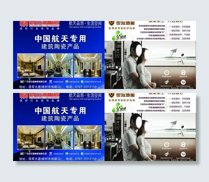 新中源陶瓷图片(420X180)cdr矢量模版下载