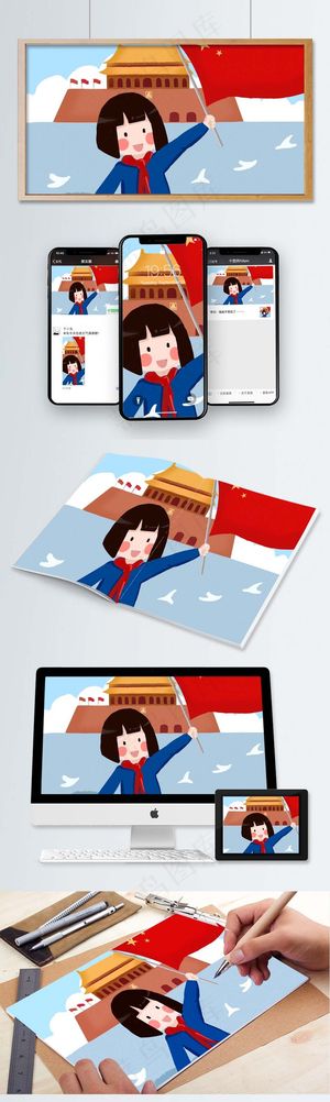 欢度十一国庆去*扁平风可爱插画