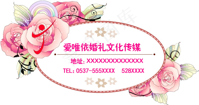 邹城爱唯依婚庆 爱唯依婚纱 婚礼背景psd模版下载