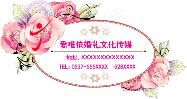 邹城爱唯依婚庆 爱唯依婚纱 婚礼背景psd模版下载