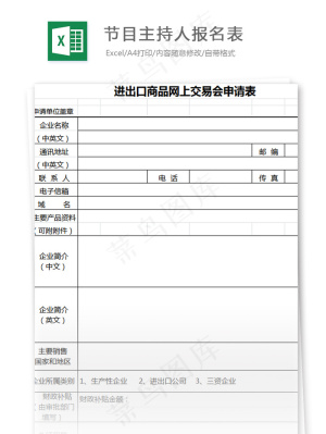 节目主持人报名表