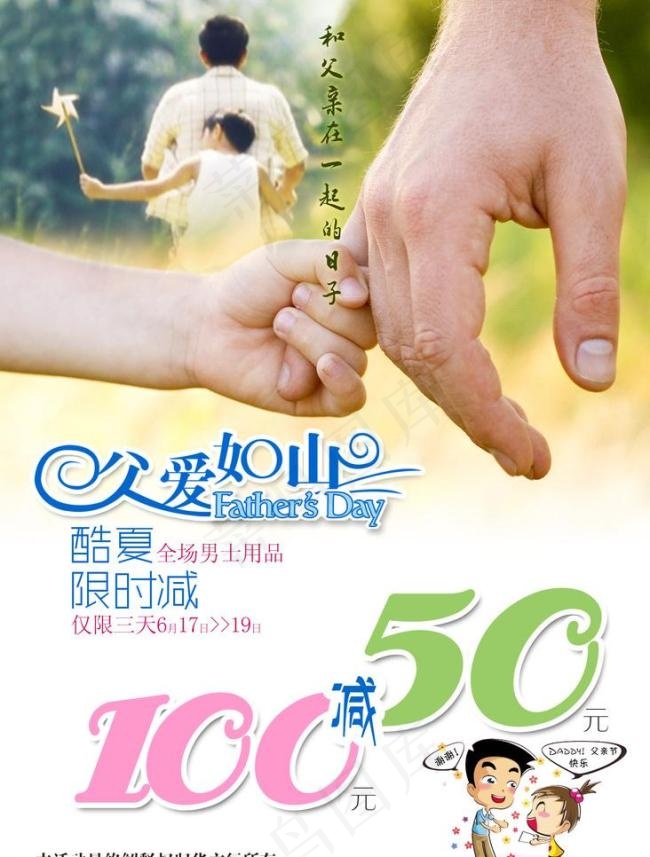 父亲节海报素材下载,父亲节海报