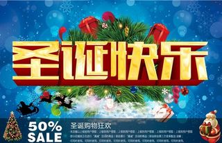 圣诞快乐促销海报背景PSD素材