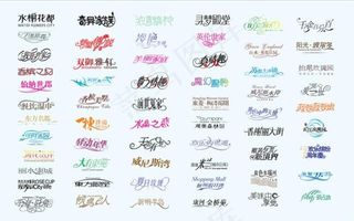 多款字体变形组合设计矢量