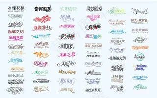 多款字体变形组合设计矢量