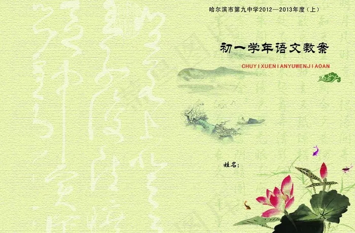 语文图片(4311X3071(DPI:300))psd模版下载