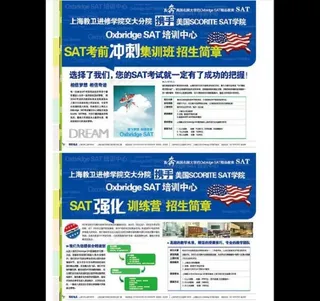 sat考前集训班图片