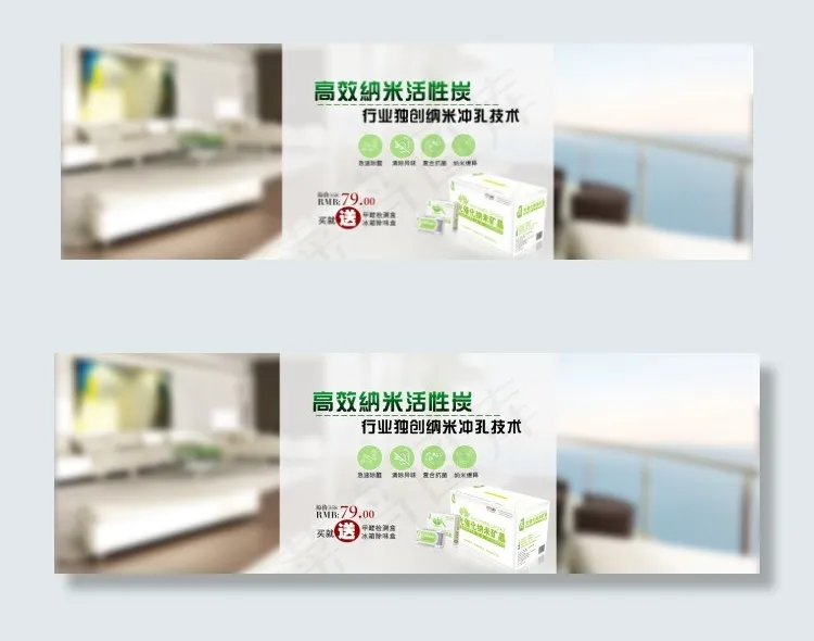 茗炭活性炭纳米矿晶除醛轮播海报psd模版下载