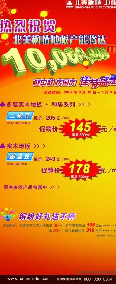 木地板x展架广告设计图片(3149X7087(DPI:100))psd模版下载