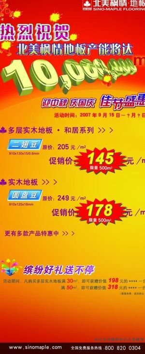 木地板x展架广告设计图片