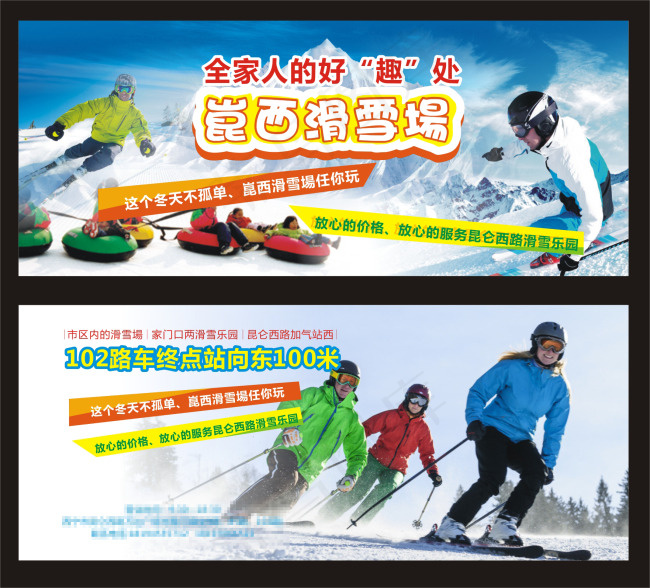 滑雪场门票