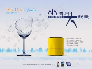 创意便携蓝牙音箱广告psd素材