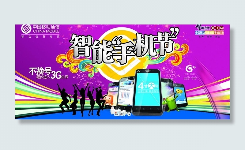 智能手机图片cdr矢量模版下载