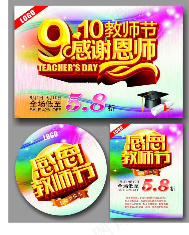 教师节促销海报