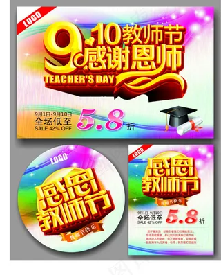 教师节促销海报