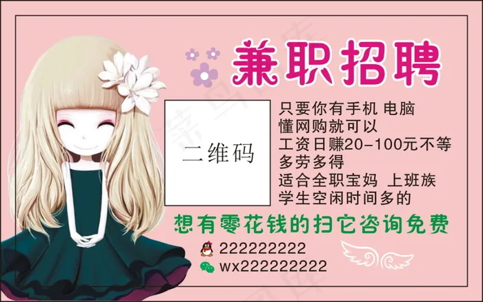 兼职招聘cdr矢量模版下载