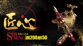 2018年匠心工艺品钢笔微信主图免...