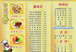 新品推荐 三折页 饭店