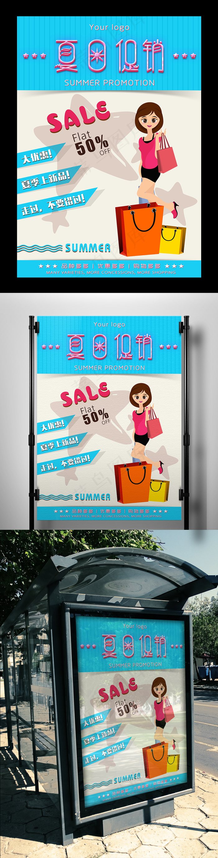 精美卡通夏日促销季海报设计psd模版下载