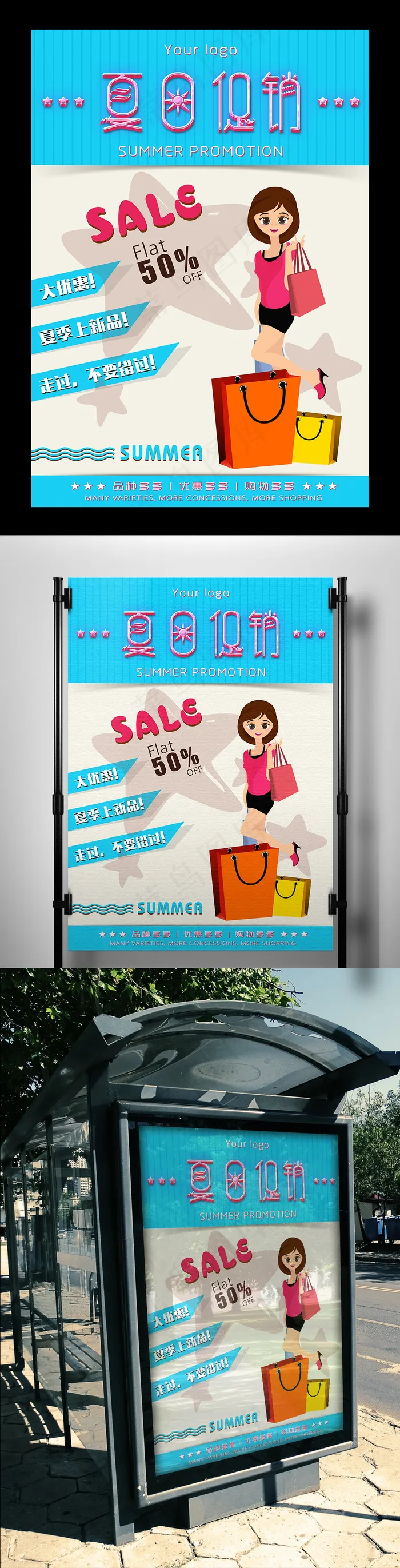 精美卡通夏日促销季海报设计psd模版下载