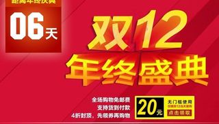 双12首页 页面图片