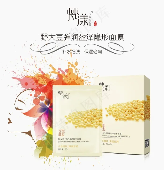 梵漾护肤海报ai矢量模版下载