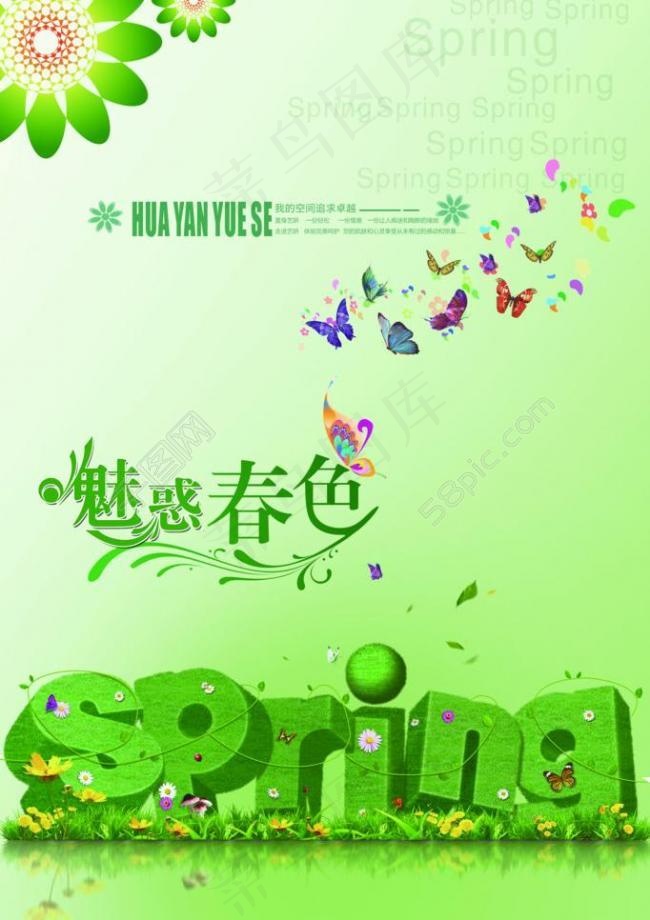 春天图片(2362X3544(DPI:300))psd模版下载