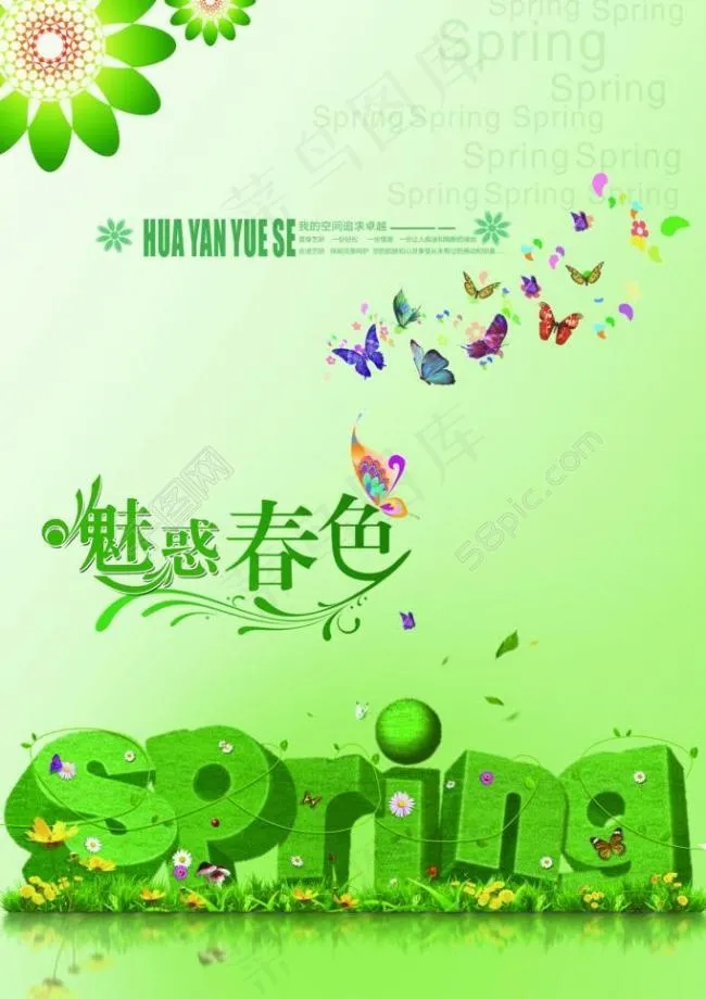 春天图片(2362X3544(DPI:300))psd模版下载