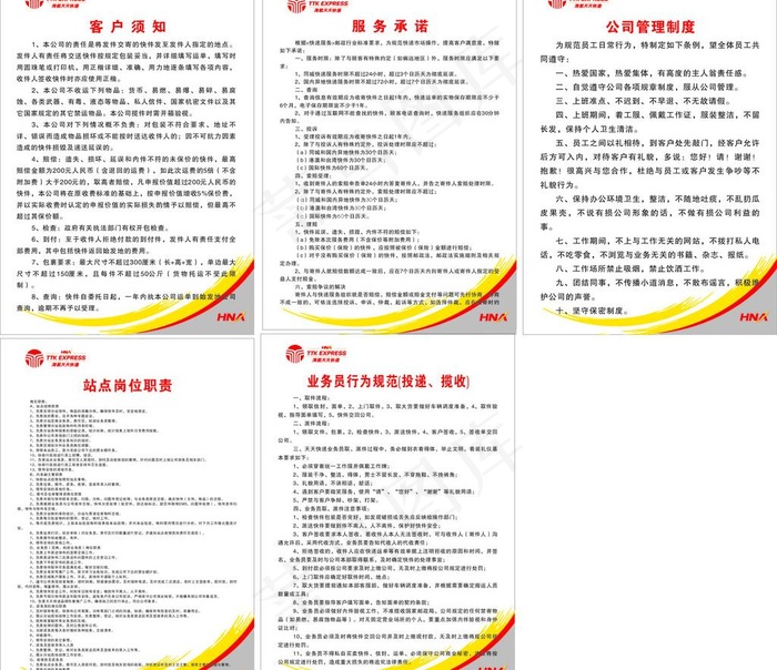 快递制度牌图片cdr矢量模版下载