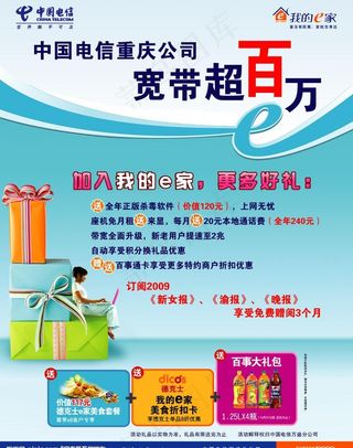 电信宽带超百万图片