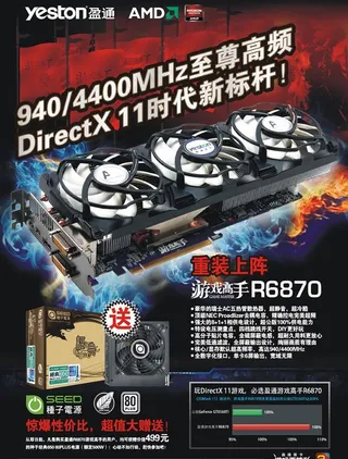 盈通hd6870显卡图片