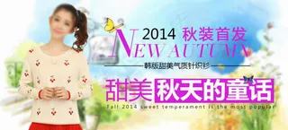 淘宝甜美气质针织衫海报