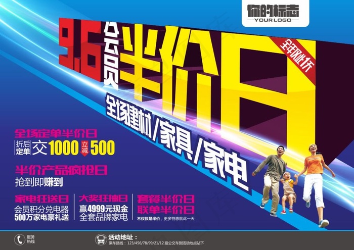 商场促销海报模板cdr矢量模版下载
