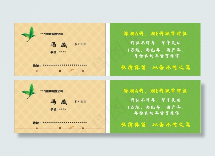 投资卡片cdr矢量模版下载