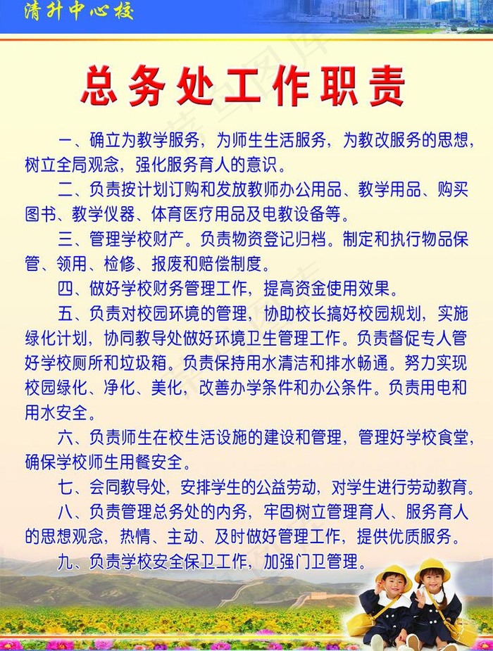学校 制度图片psd模版下载