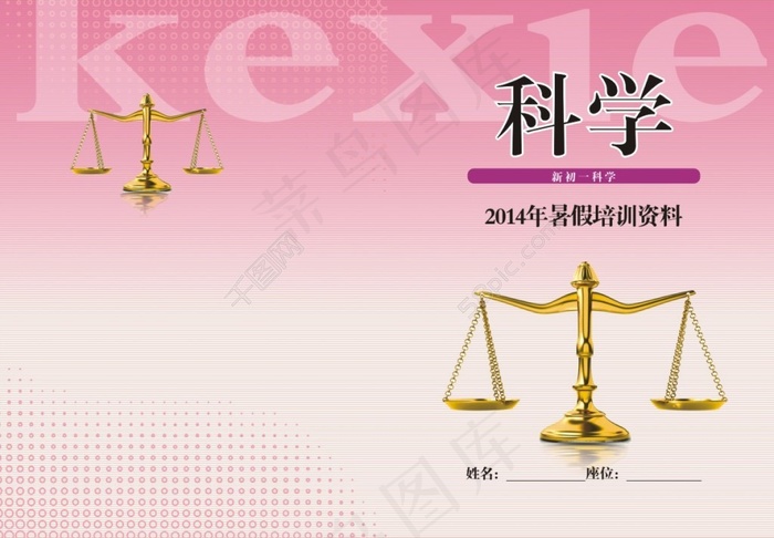 科学封面cdr矢量模版下载