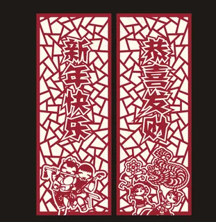 剪纸 新年快乐 恭喜发财图片